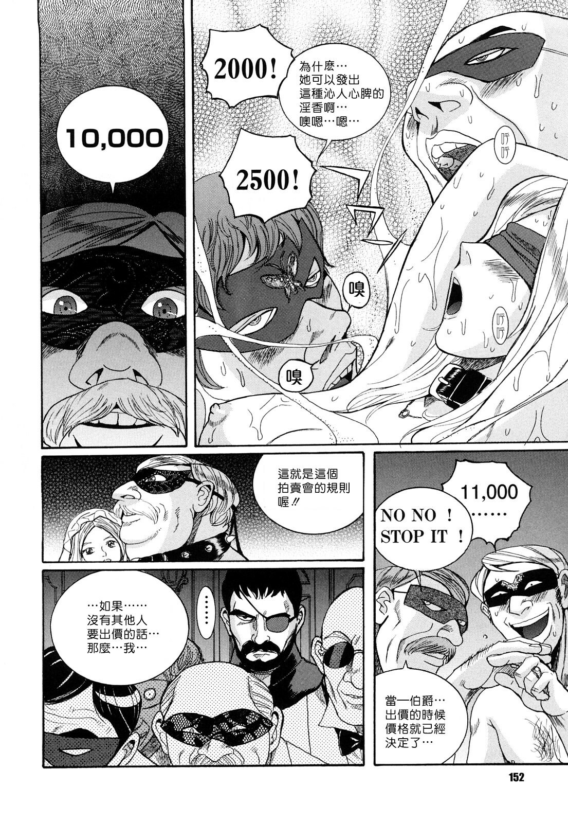 [Kojima Miu] M no Inkou [Chinese] page 152 full