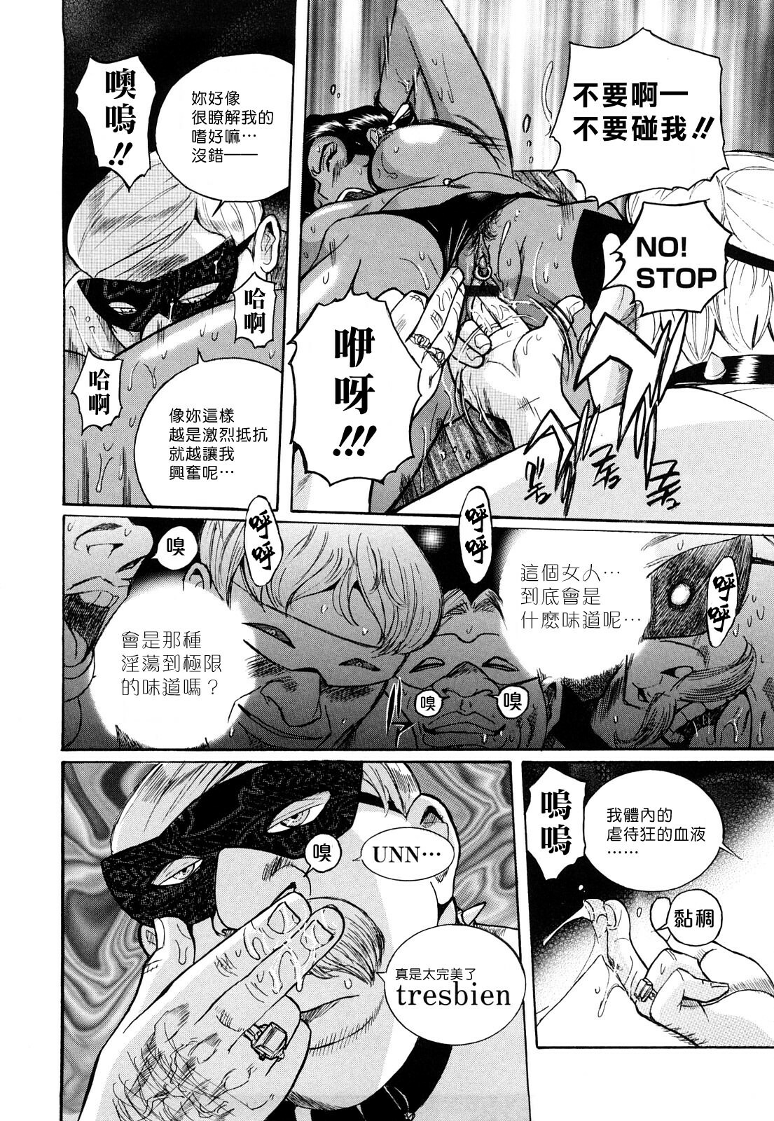 [Kojima Miu] M no Inkou [Chinese] page 160 full