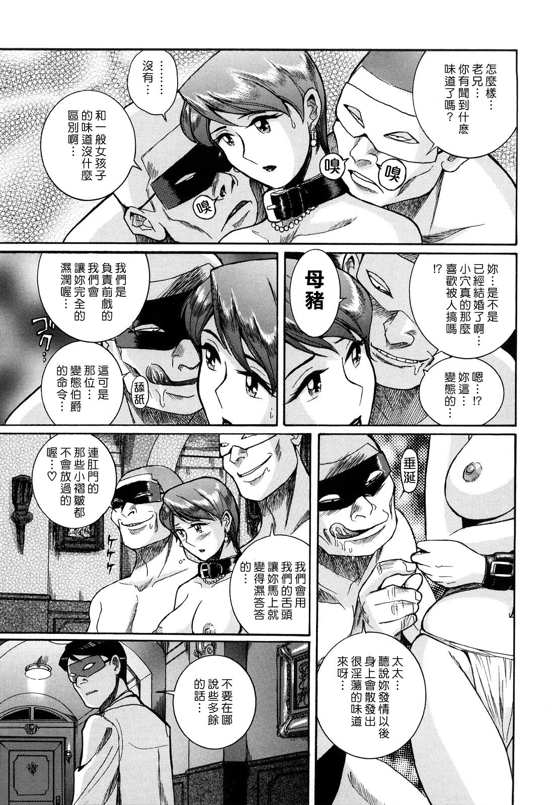 [Kojima Miu] M no Inkou [Chinese] page 167 full