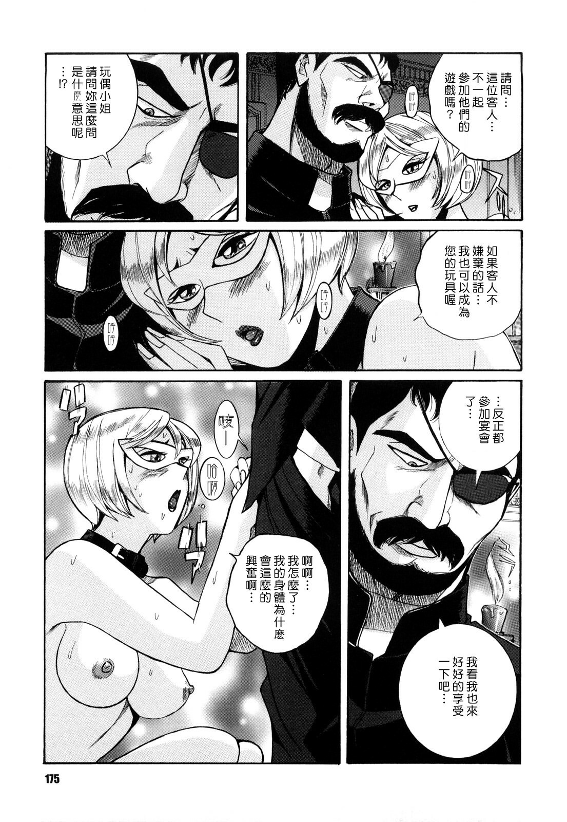 [Kojima Miu] M no Inkou [Chinese] page 175 full