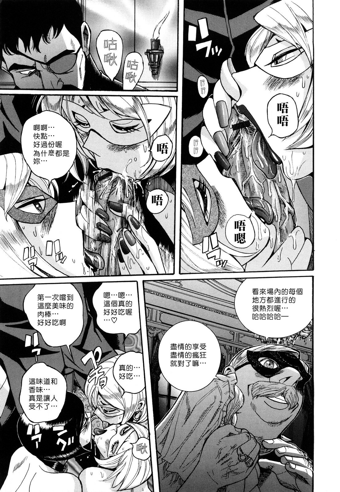 [Kojima Miu] M no Inkou [Chinese] page 177 full