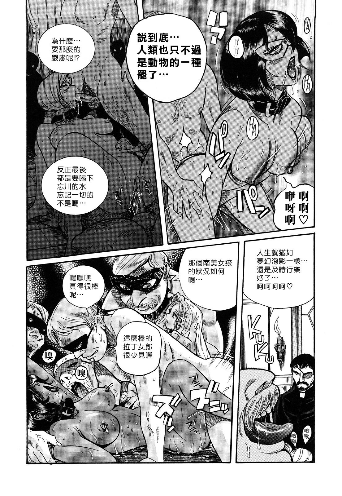[Kojima Miu] M no Inkou [Chinese] page 178 full