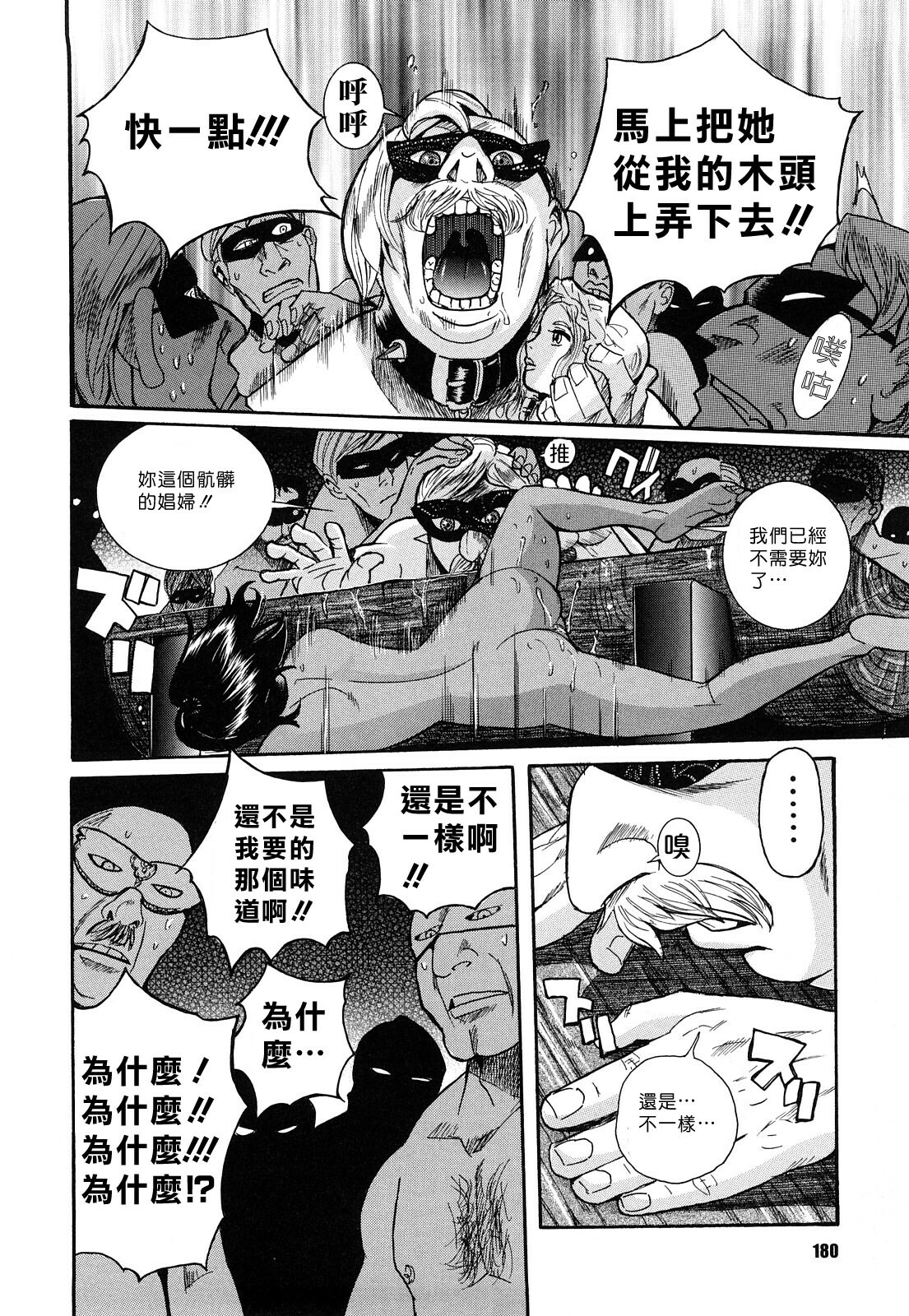 [Kojima Miu] M no Inkou [Chinese] page 180 full