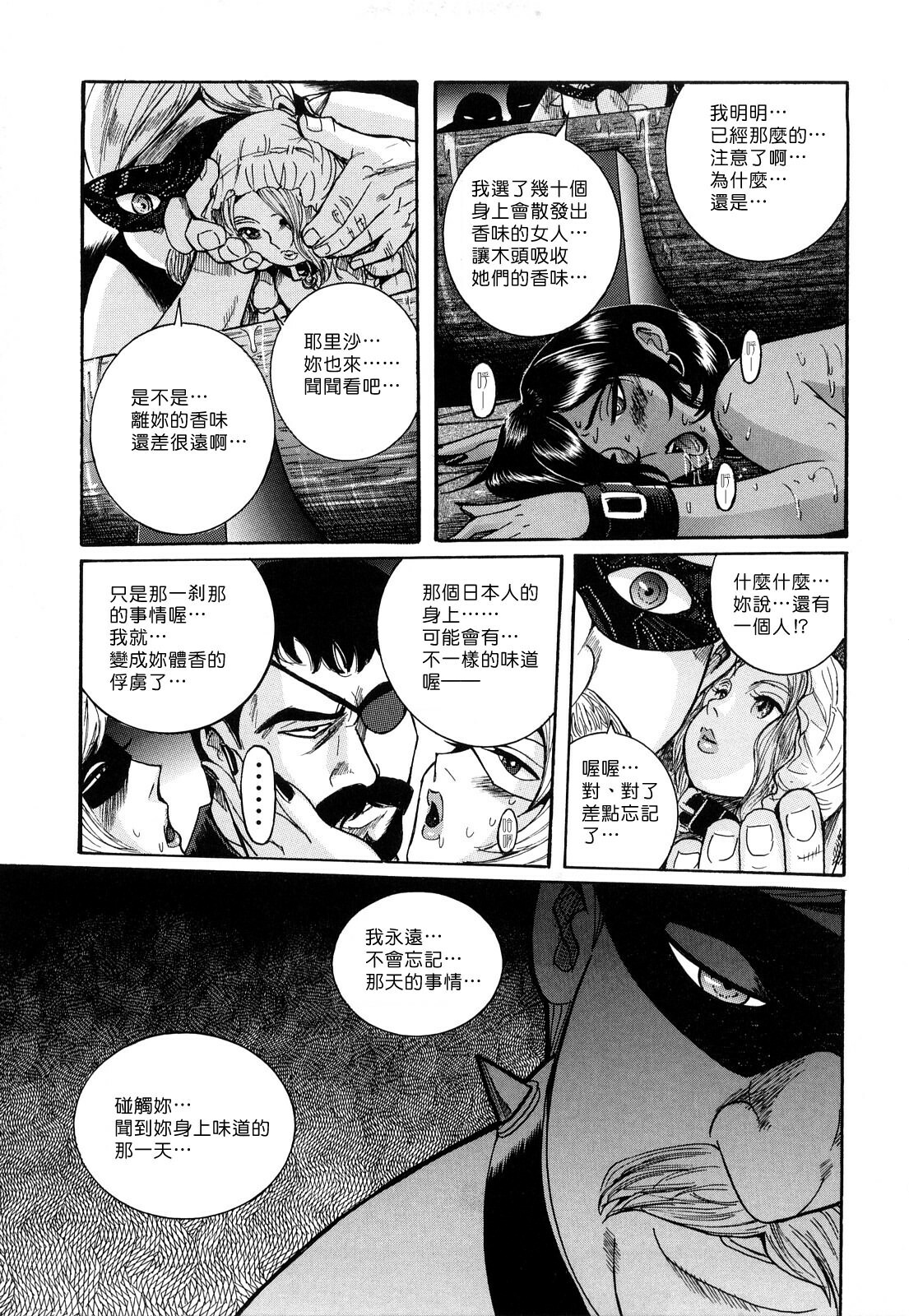 [Kojima Miu] M no Inkou [Chinese] page 181 full