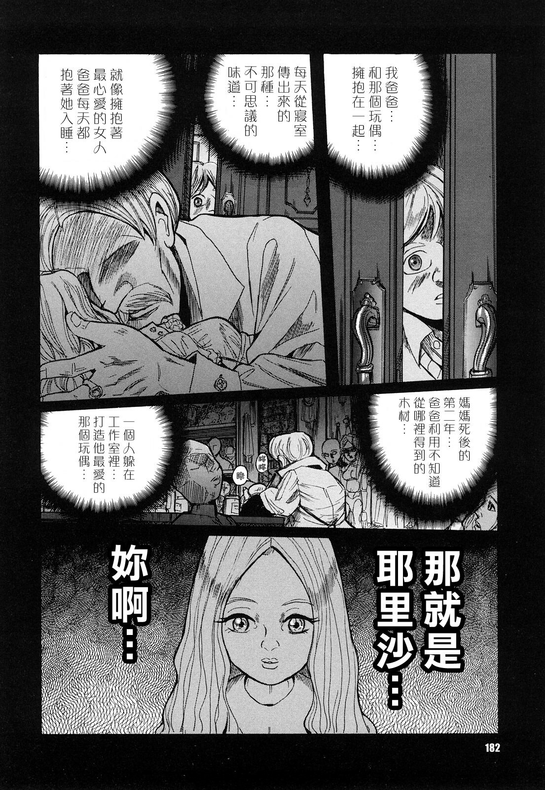 [Kojima Miu] M no Inkou [Chinese] page 182 full