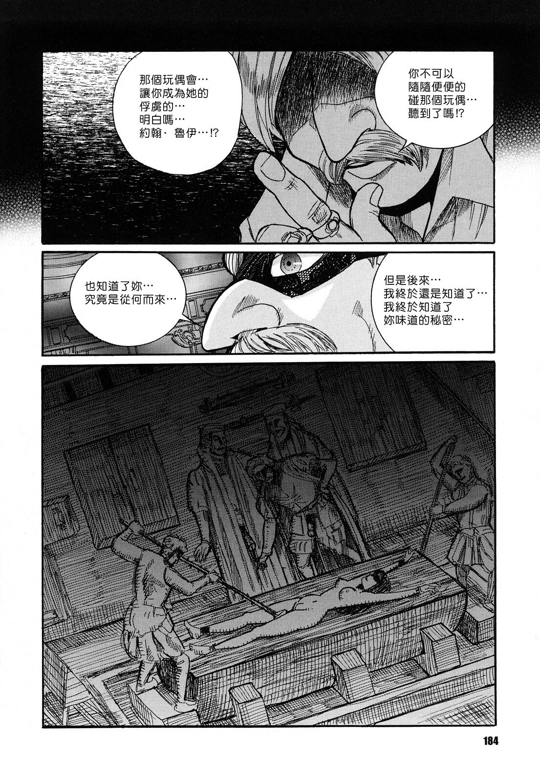 [Kojima Miu] M no Inkou [Chinese] page 184 full