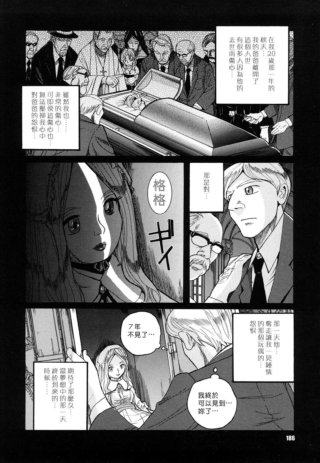 [Kojima Miu] M no Inkou [Chinese] page 186 full