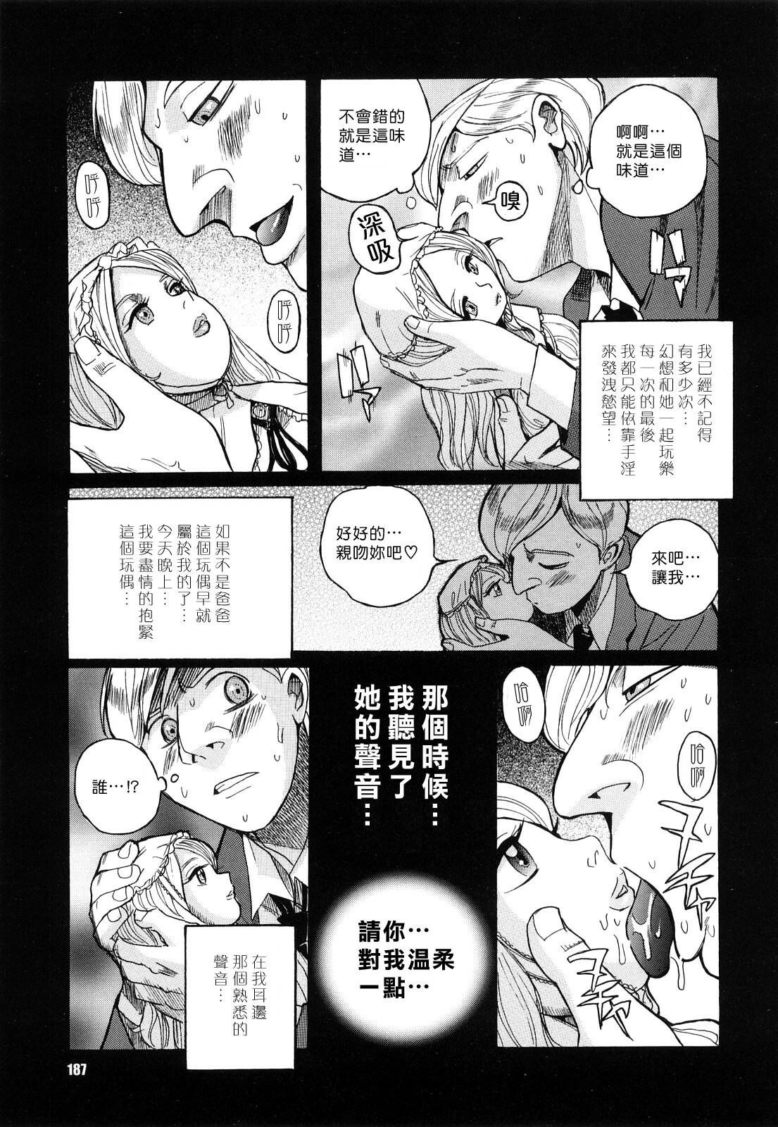 [Kojima Miu] M no Inkou [Chinese] page 187 full