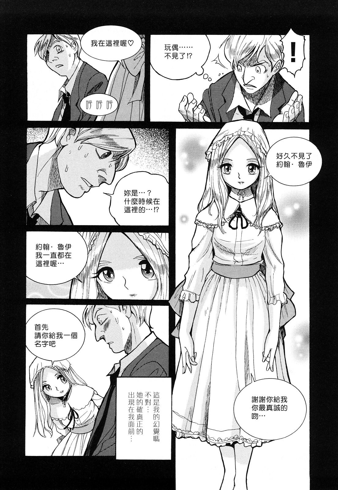 [Kojima Miu] M no Inkou [Chinese] page 188 full