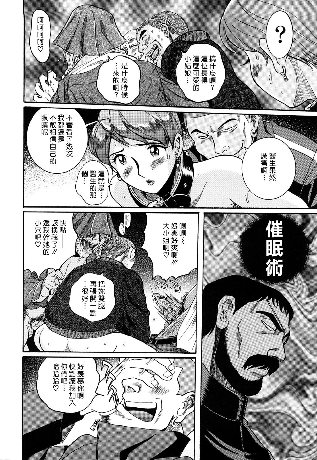 [Kojima Miu] M no Inkou [Chinese] page 68 full