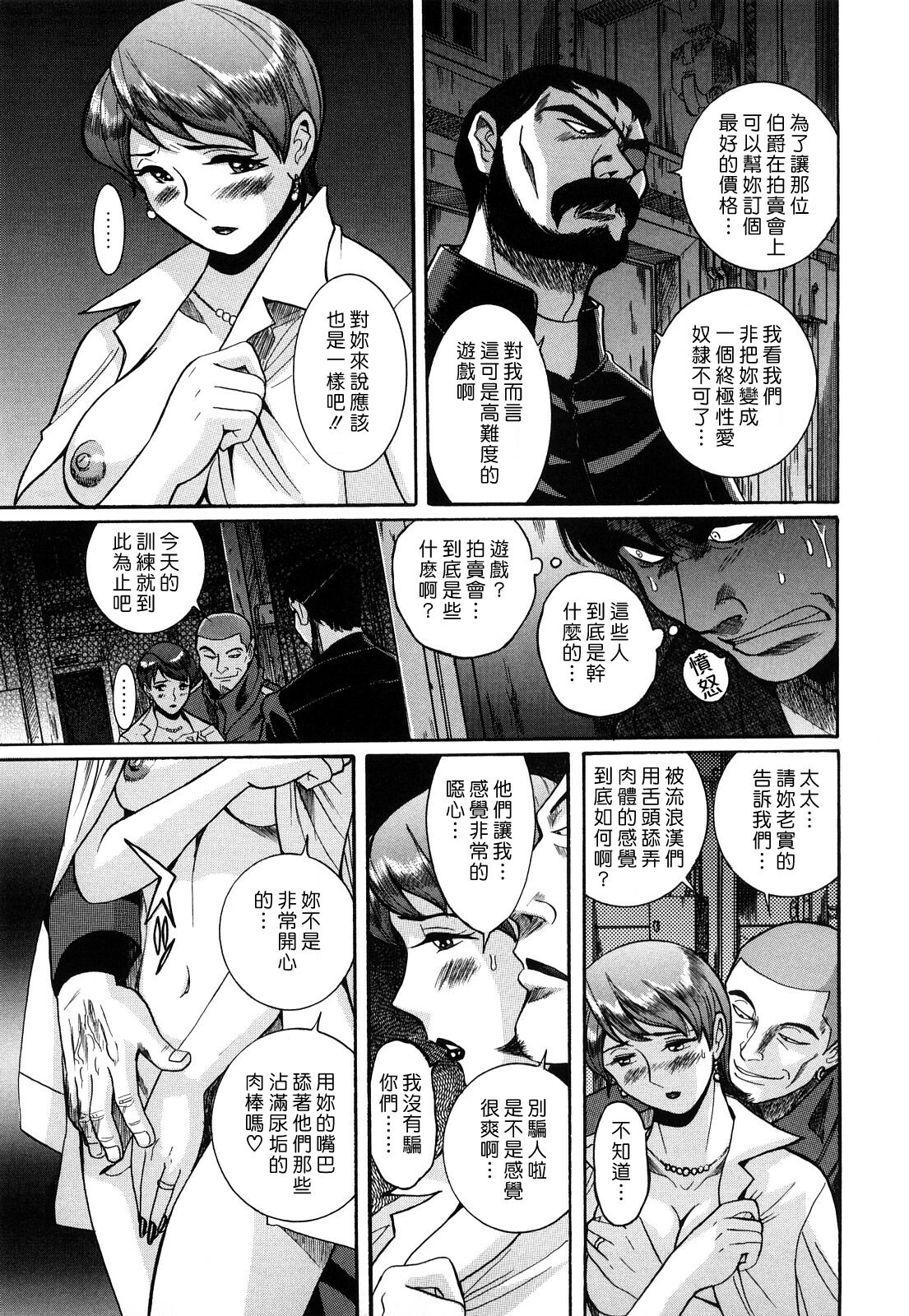 [Kojima Miu] M no Inkou [Chinese] page 71 full