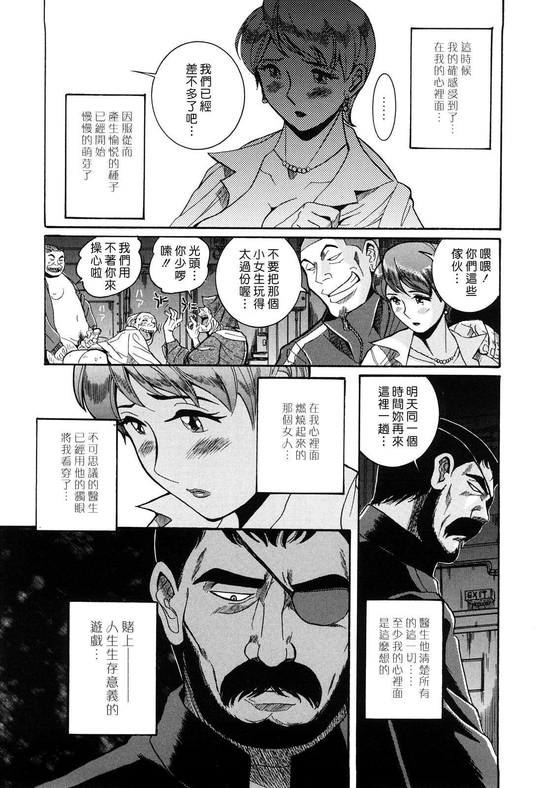 [Kojima Miu] M no Inkou [Chinese] page 74 full