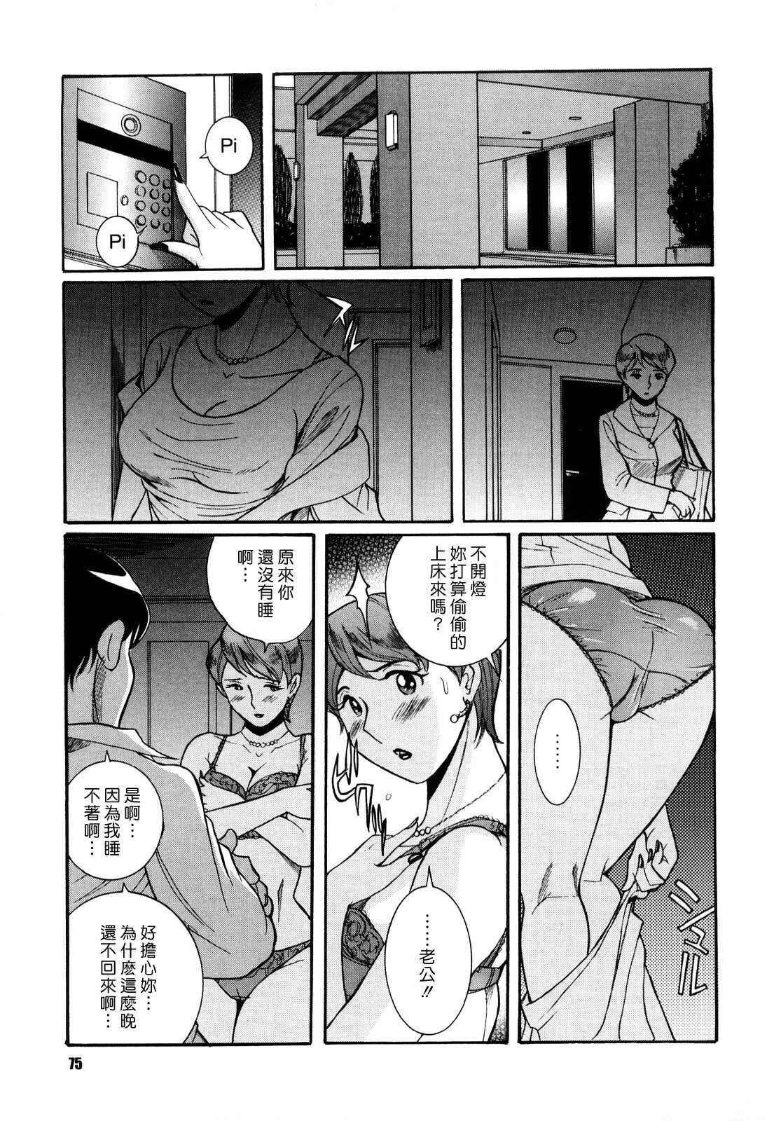 [Kojima Miu] M no Inkou [Chinese] page 75 full