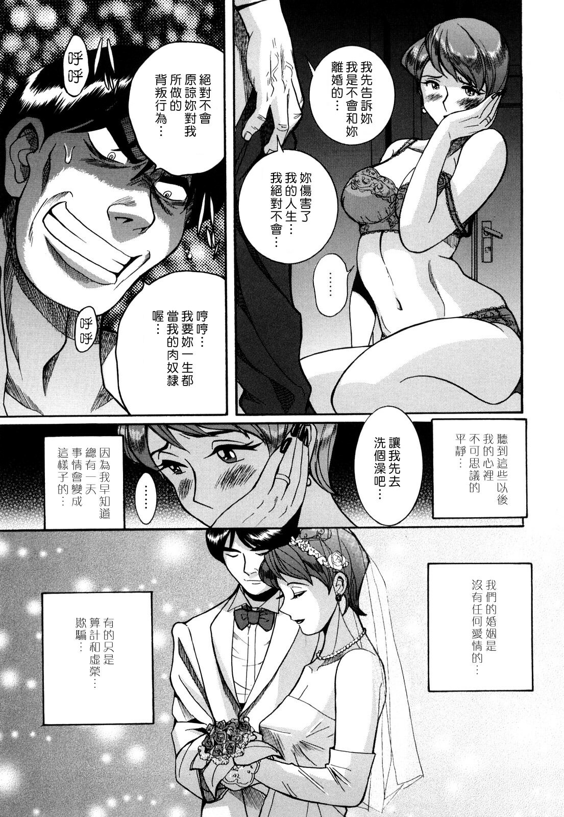 [Kojima Miu] M no Inkou [Chinese] page 77 full