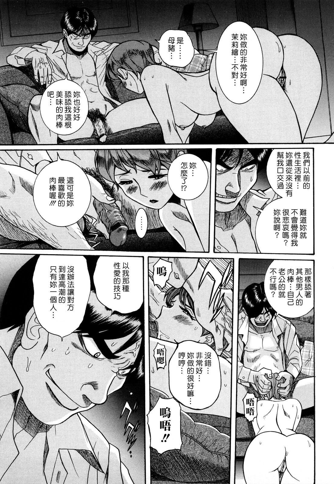 [Kojima Miu] M no Inkou [Chinese] page 79 full