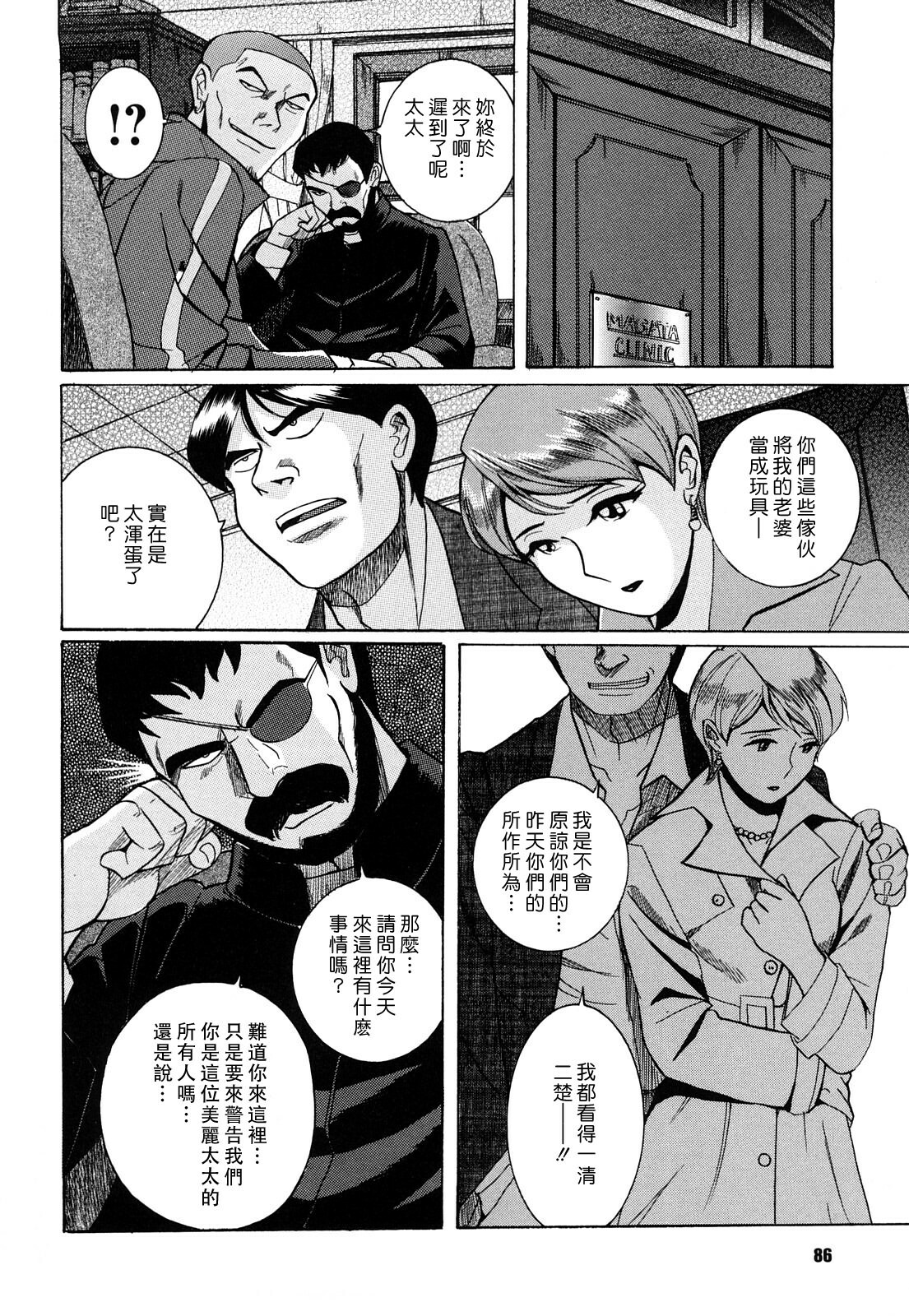 [Kojima Miu] M no Inkou [Chinese] page 86 full