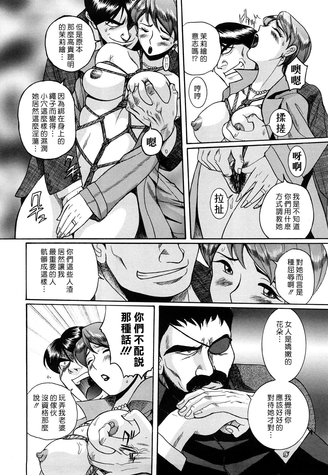 [Kojima Miu] M no Inkou [Chinese] page 88 full