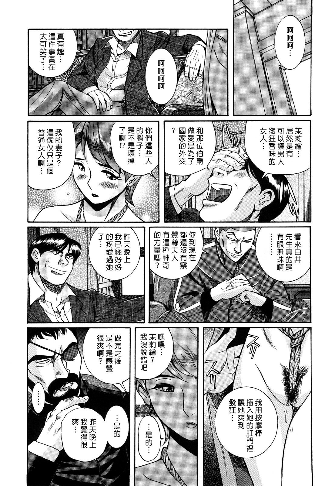 [Kojima Miu] M no Inkou [Chinese] page 90 full