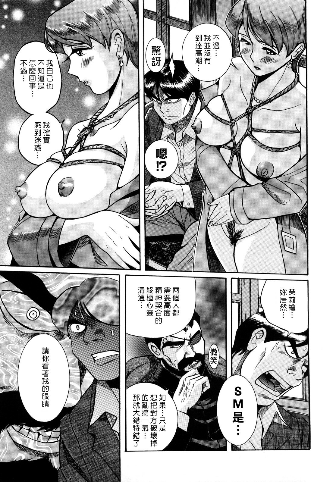 [Kojima Miu] M no Inkou [Chinese] page 91 full