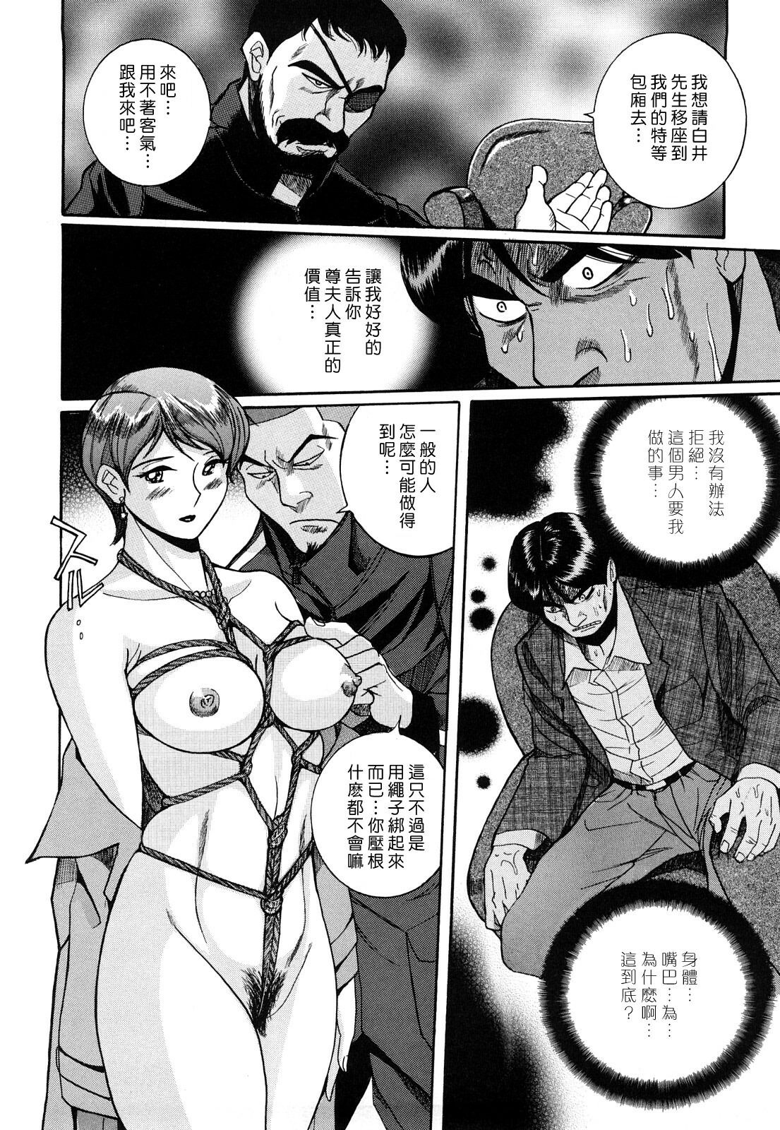 [Kojima Miu] M no Inkou [Chinese] page 92 full