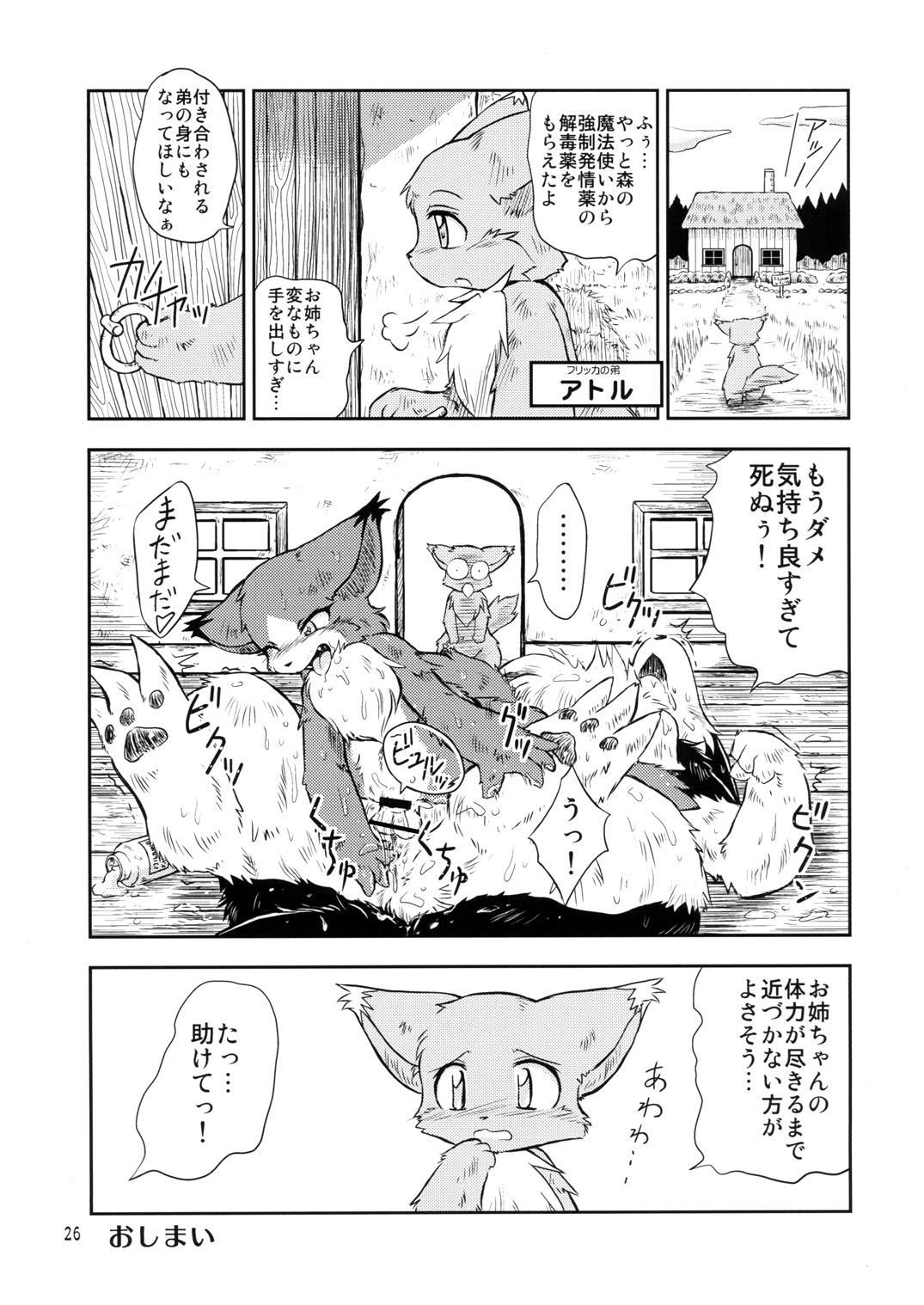 (C74) [Tamago Bakudan (Various)] Seishun 18kin Kippu 2 page 25 full
