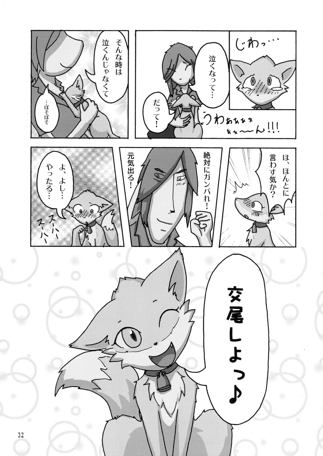 (C74) [Tamago Bakudan (Various)] Seishun 18kin Kippu 2 page 31 full