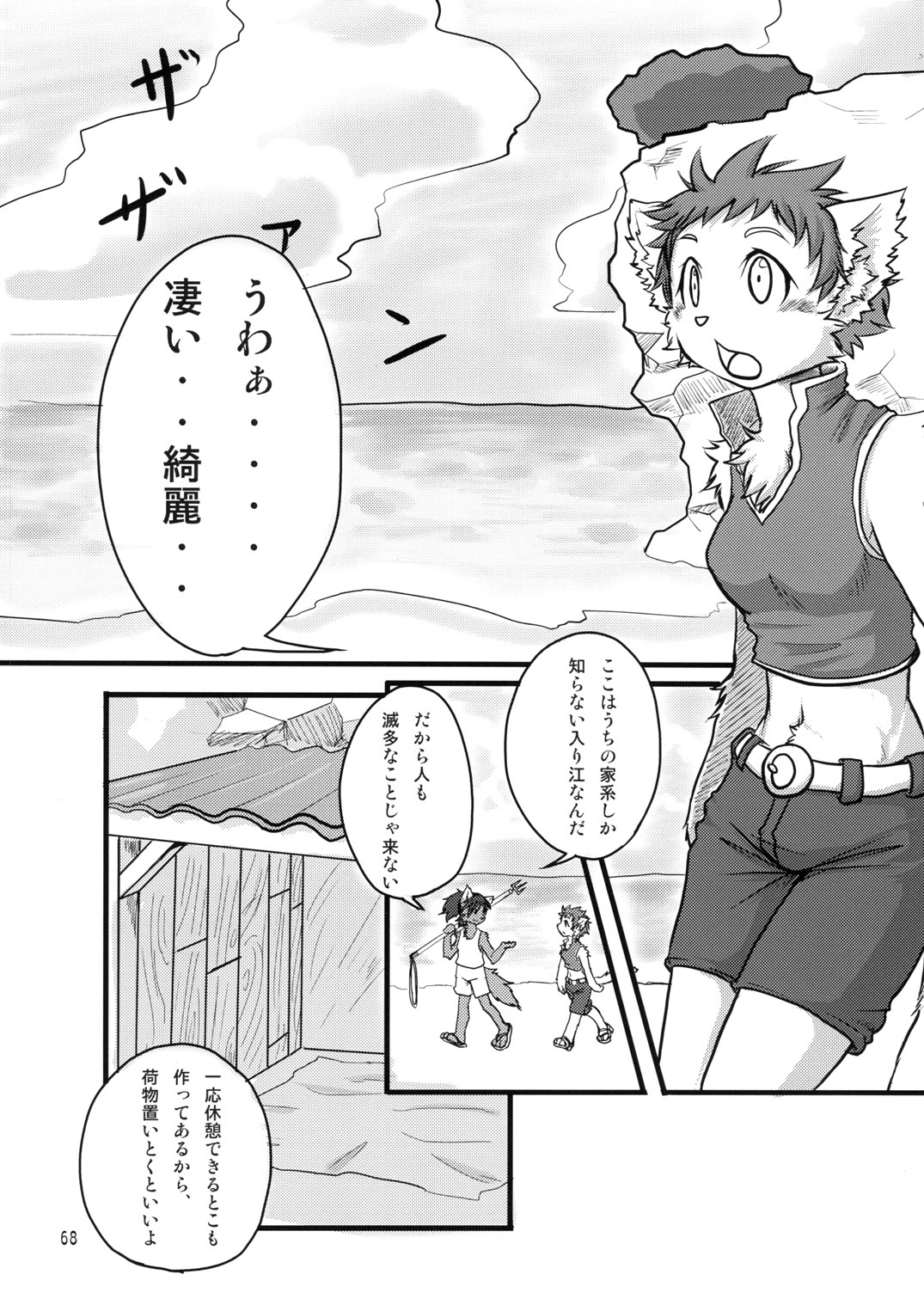 (C74) [Tamago Bakudan (Various)] Seishun 18kin Kippu 2 page 67 full