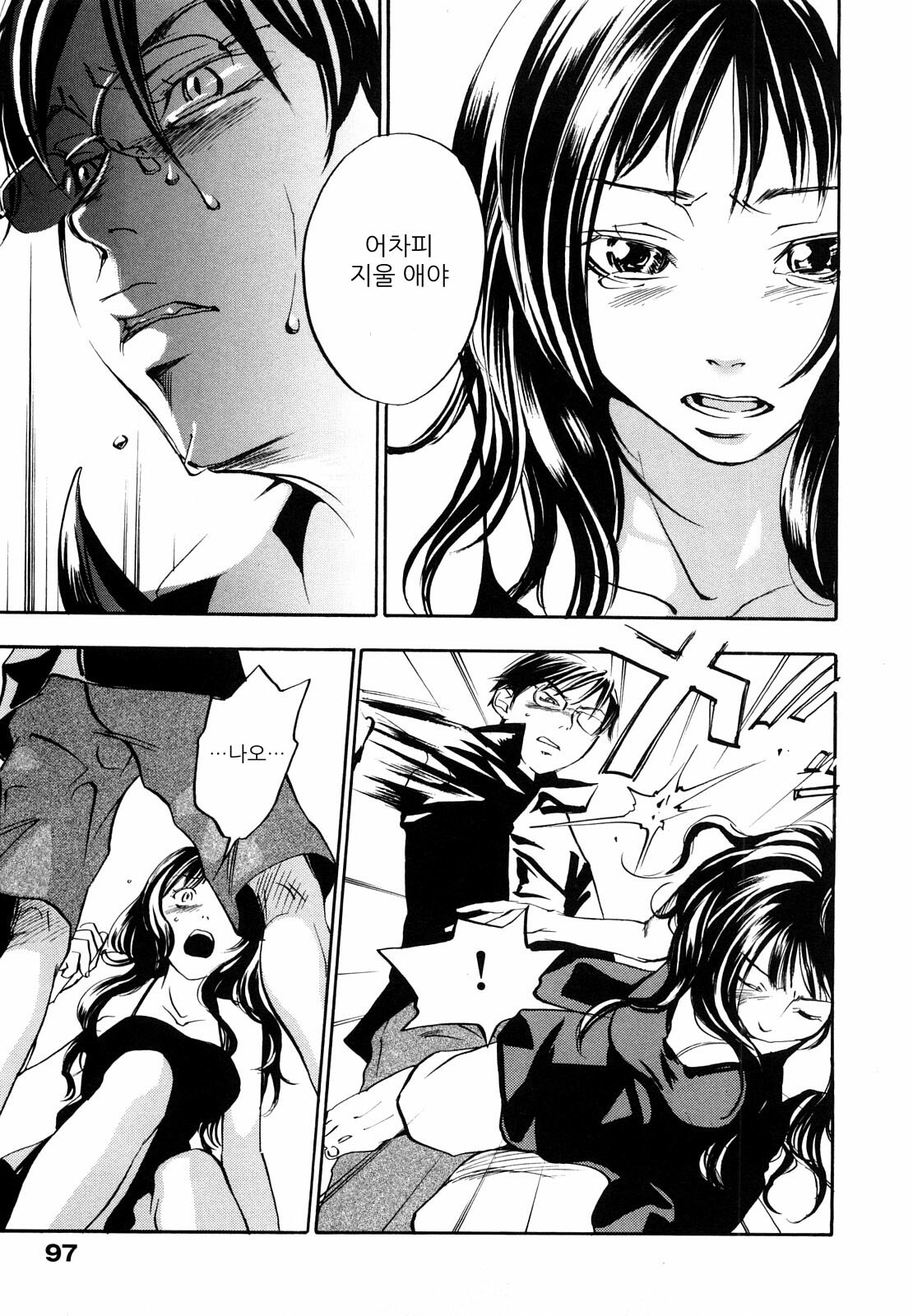 [Yonekura Kengo] Ever Green | 에버그린 [Korean] [Team.Lori] page 100 full