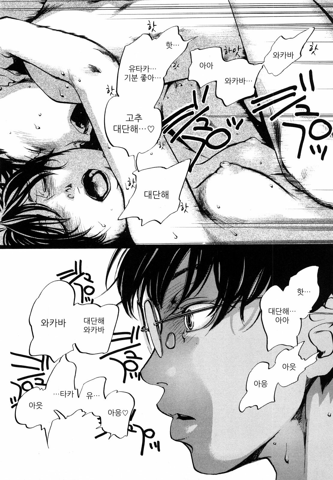 [Yonekura Kengo] Ever Green | 에버그린 [Korean] [Team.Lori] page 124 full