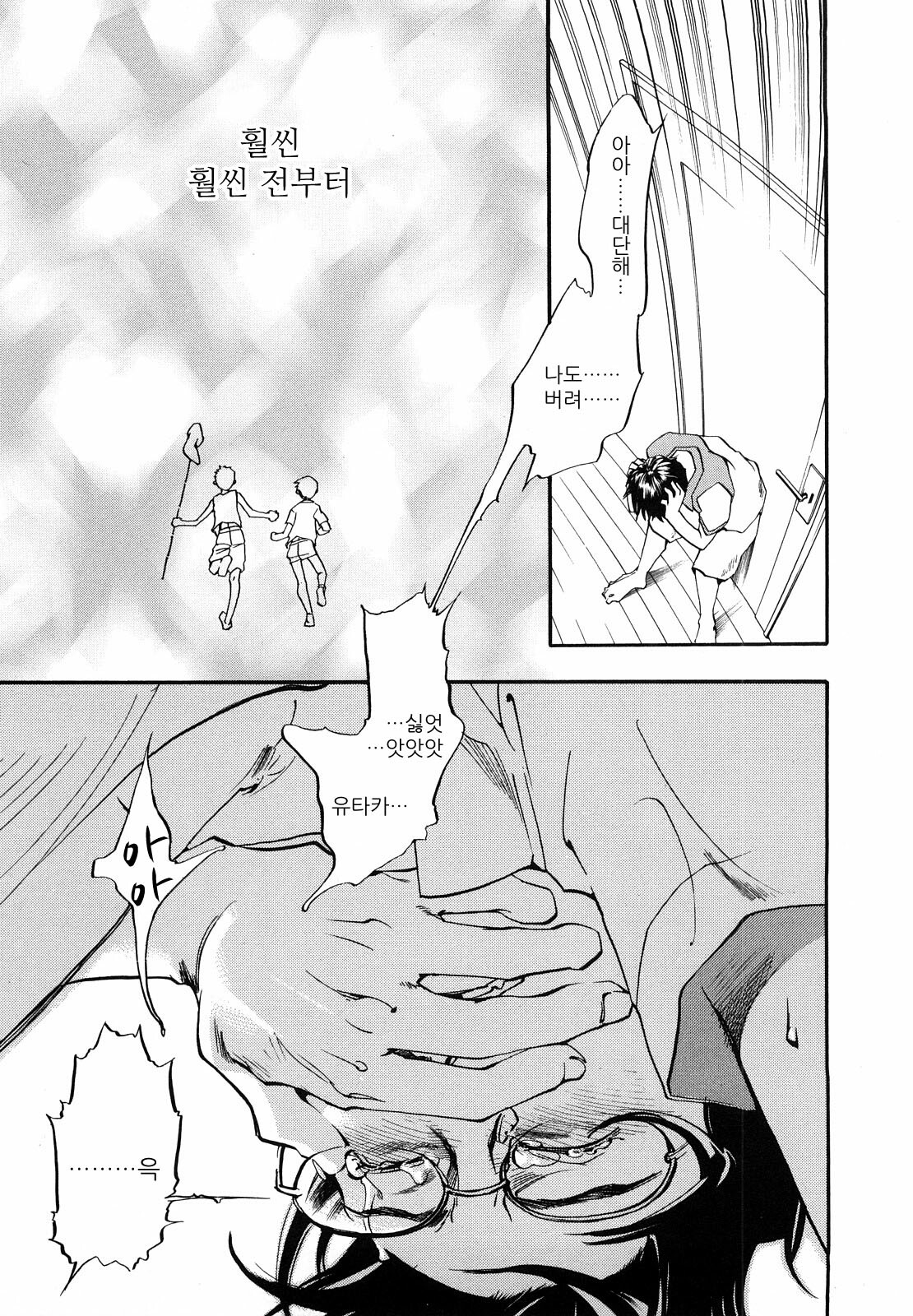 [Yonekura Kengo] Ever Green | 에버그린 [Korean] [Team.Lori] page 126 full