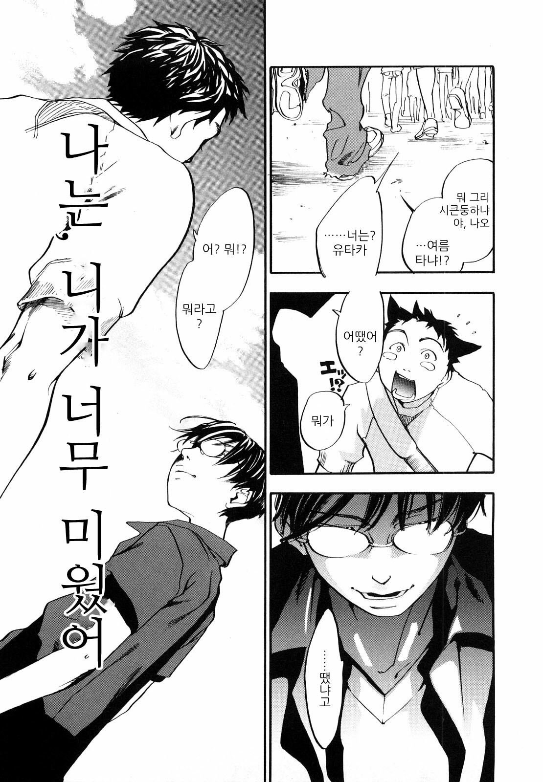 [Yonekura Kengo] Ever Green | 에버그린 [Korean] [Team.Lori] page 128 full