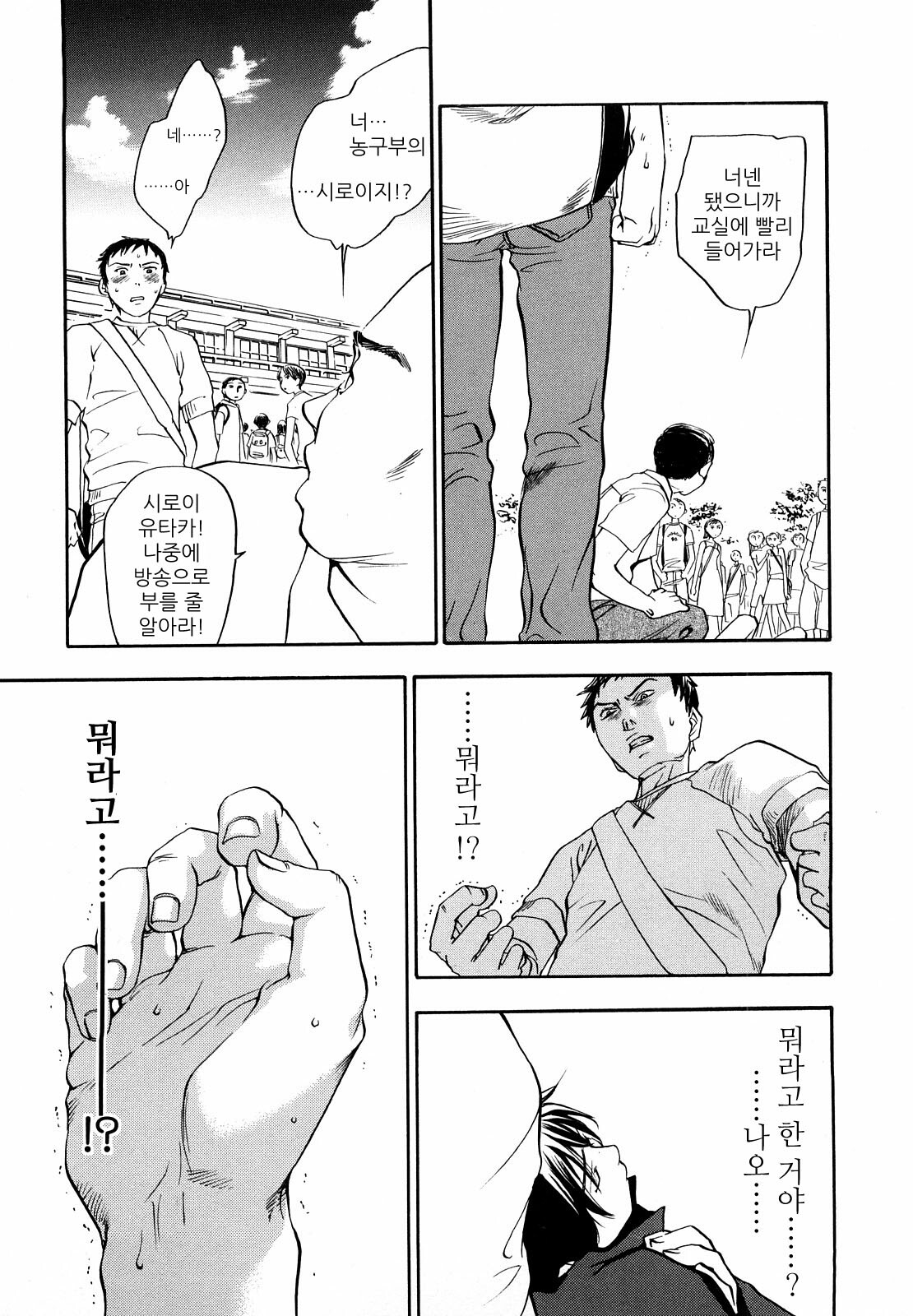 [Yonekura Kengo] Ever Green | 에버그린 [Korean] [Team.Lori] page 136 full