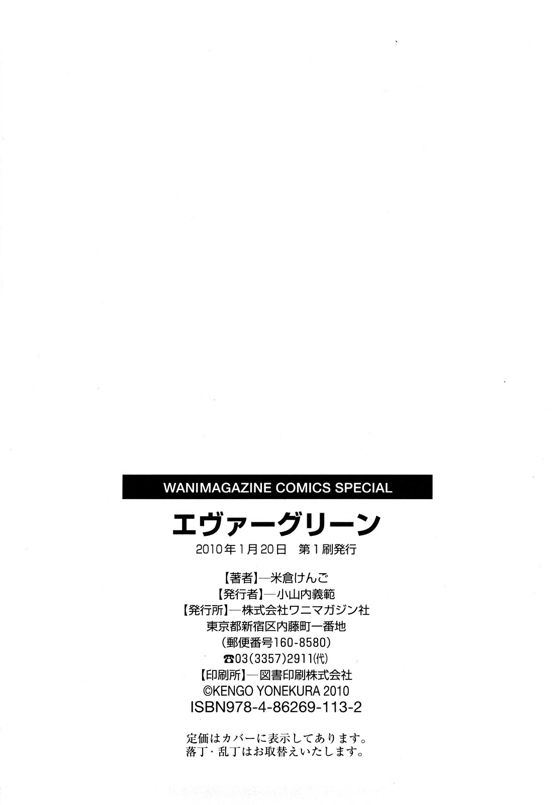 [Yonekura Kengo] Ever Green | 에버그린 [Korean] [Team.Lori] page 197 full