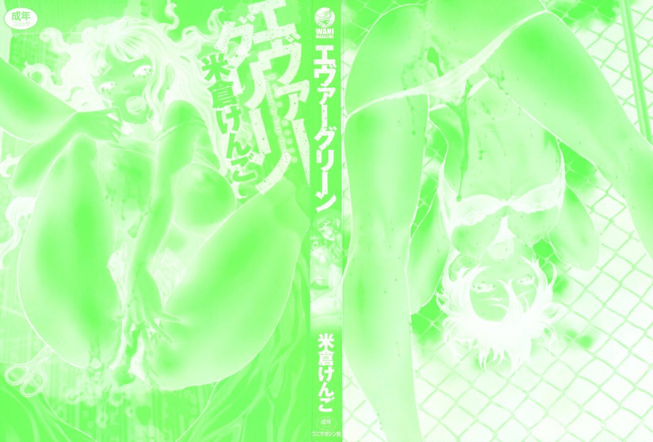 [Yonekura Kengo] Ever Green | 에버그린 [Korean] [Team.Lori] page 3 full