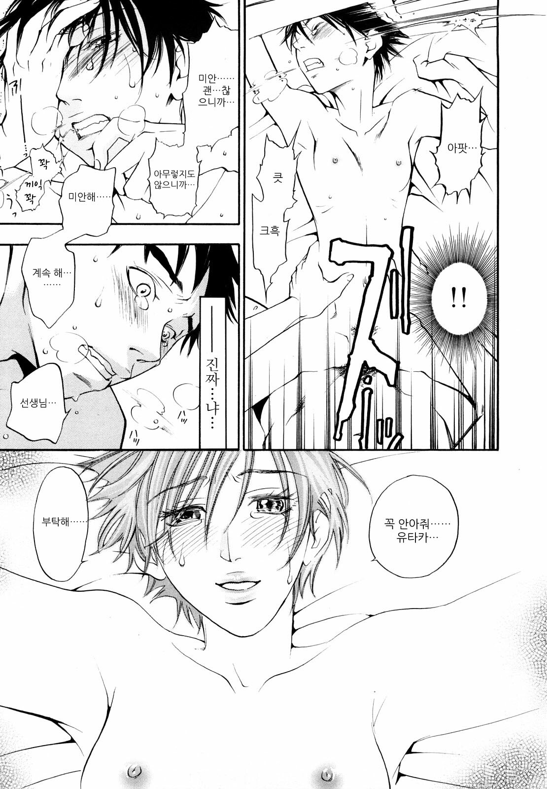 [Yonekura Kengo] Ever Green | 에버그린 [Korean] [Team.Lori] page 66 full