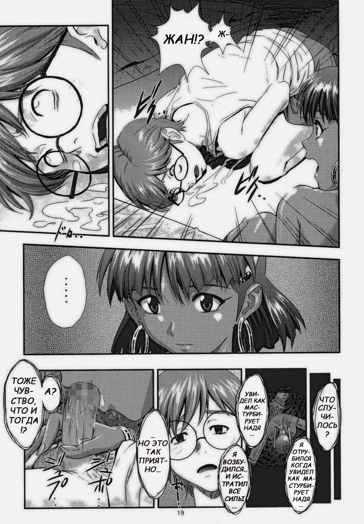 (C68) [Nakayohi (Izurumi)] Nadia no Yuuwaku (Fushigi no Umi no Nadia) [Russian] page 18 full