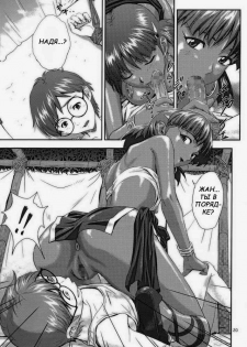 (C68) [Nakayohi (Izurumi)] Nadia no Yuuwaku (Fushigi no Umi no Nadia) [Russian] - page 19