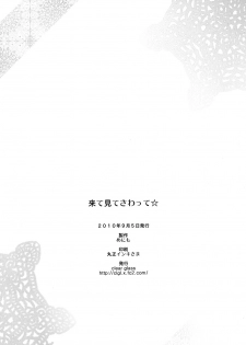 [clear glass (menimo)] Kite Mite Sawatte ☆ (Heart Catch Precure!) - page 25
