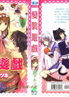 [Miyashita Kitsune] Stop! Goshujin-sama - Stop! Master | 变装游戏 [Chinese]