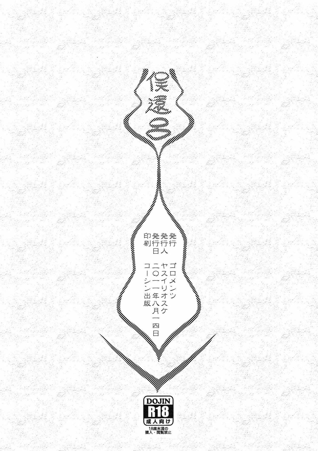 (C80) [Goromenz (Yasui Riosuke)] Shura Shushushu (Ao no Exorcist) [Spanish] [Biblioteca Hentai] page 16 full