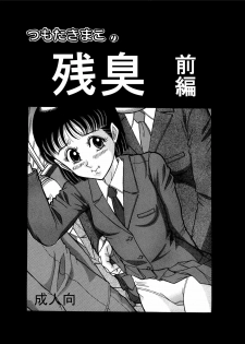 [Starry Sky (Tsumotaki Mako)] Tsumotaki Mako no Zanshuu Zenpen