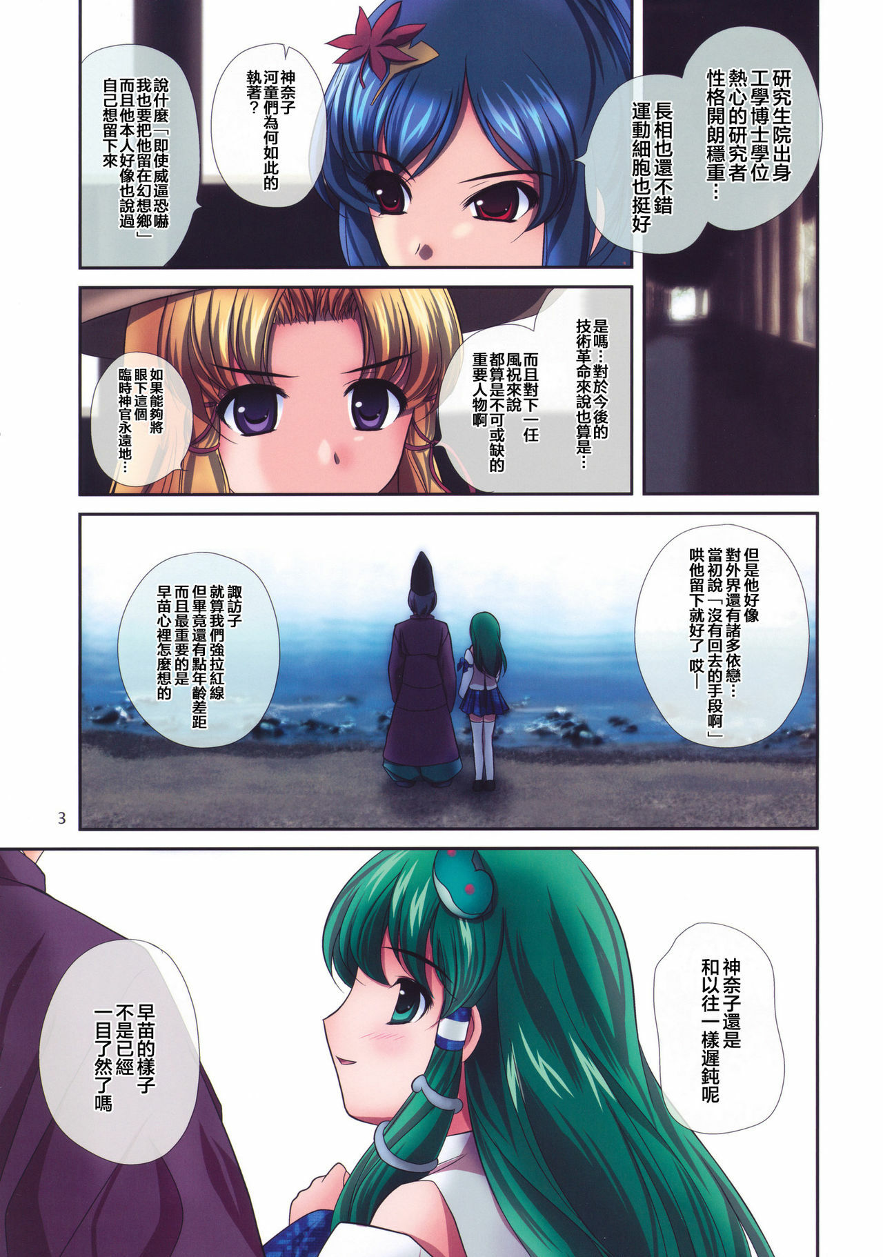 (C77) [ClearBook (Yamaguchi Takashi)] Ren-ai Kazehafuri (Touhou Project) [Chinese] page 3 full