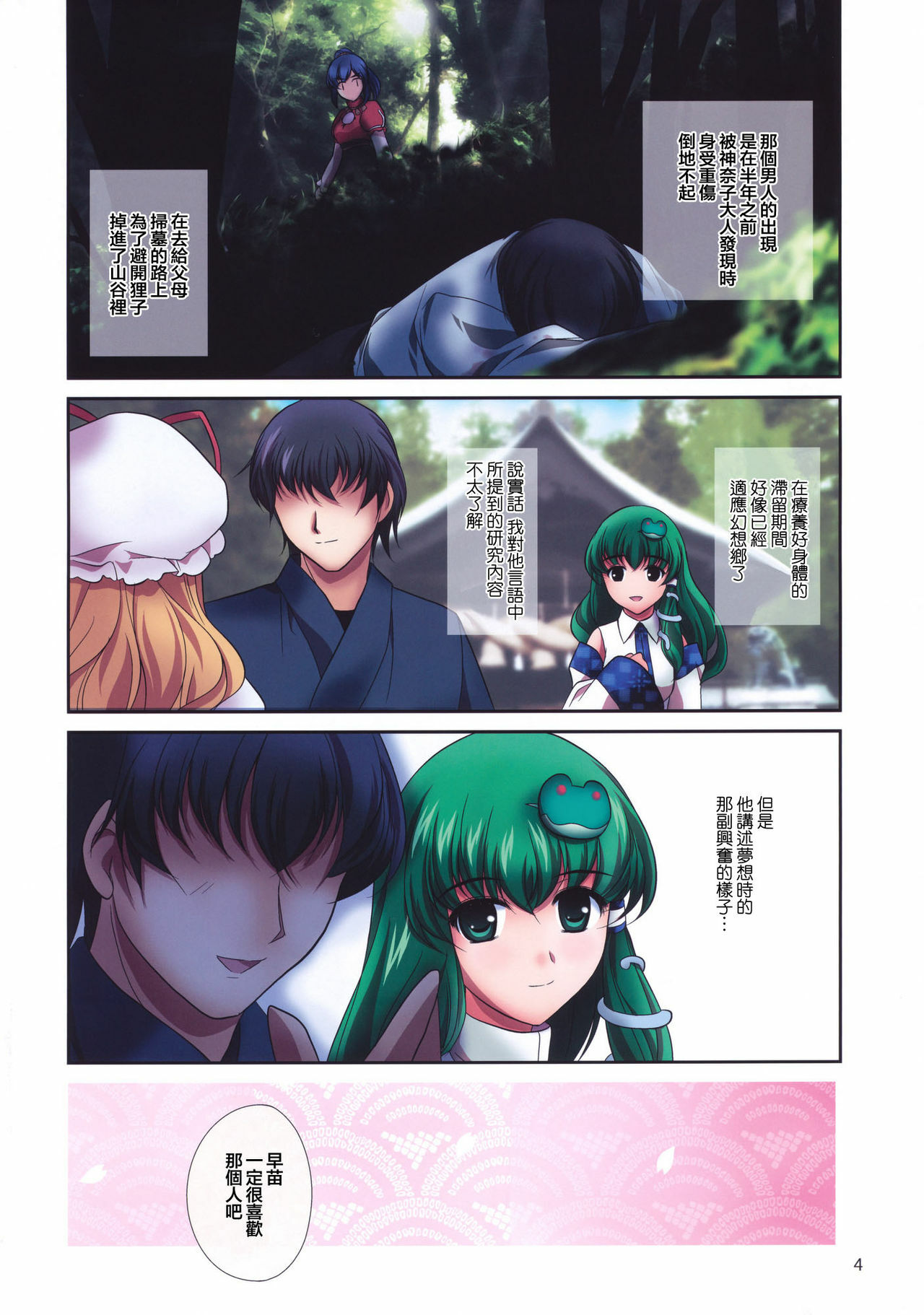 (C77) [ClearBook (Yamaguchi Takashi)] Ren-ai Kazehafuri (Touhou Project) [Chinese] page 4 full