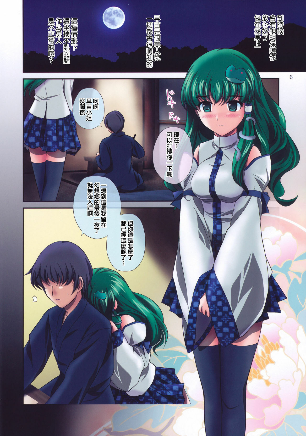 (C77) [ClearBook (Yamaguchi Takashi)] Ren-ai Kazehafuri (Touhou Project) [Chinese] page 6 full