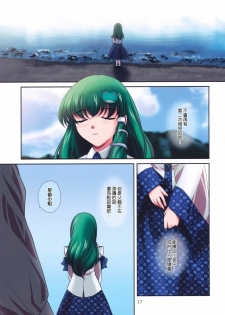 (C77) [ClearBook (Yamaguchi Takashi)] Ren-ai Kazehafuri (Touhou Project) [Chinese] - page 17