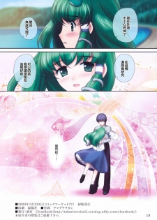 (C77) [ClearBook (Yamaguchi Takashi)] Ren-ai Kazehafuri (Touhou Project) [Chinese] - page 18