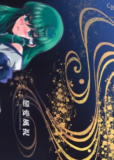 (C77) [ClearBook (Yamaguchi Takashi)] Ren-ai Kazehafuri (Touhou Project) [Chinese]