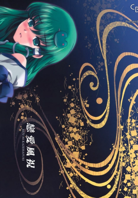 (C77) [ClearBook (Yamaguchi Takashi)] Ren-ai Kazehafuri (Touhou Project) [Chinese]