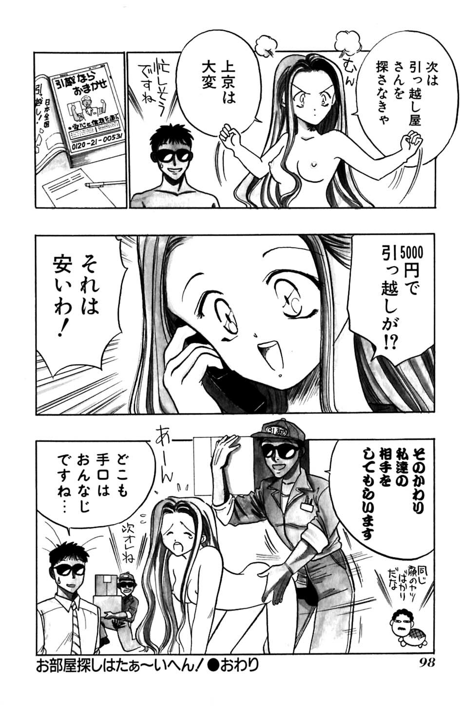 [Uu Izumi] Saori SIXTEEN page 103 full