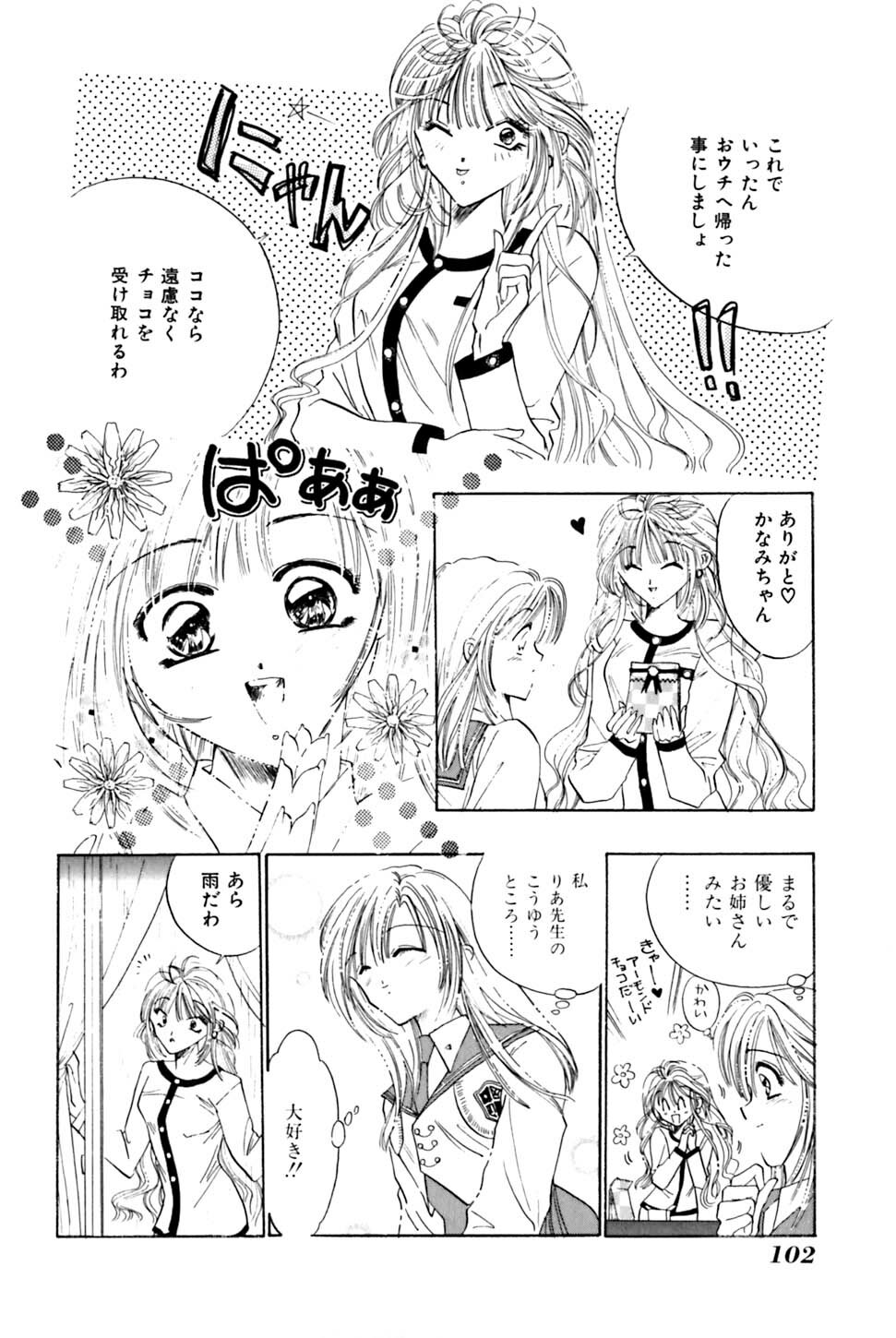 [Uu Izumi] Saori SIXTEEN page 107 full